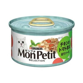 ◇ネスレ モンプチ セレクション チキンのトマト添え 彩りソース 85g缶