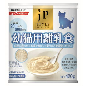 ◇日清ペットフード JP STYLE(ジェーピースタイル) 幼猫用離乳食 420g