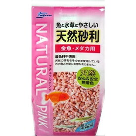 ★訳あり在庫処分特価 マルカン NISSO(ニッソー) 魚と水草にやさしい天然砂利 ピンク S