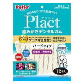 ◇Petio(ペティオ) プラクト 歯みがきデンタルガム 中型〜大型犬 ハード 12本入