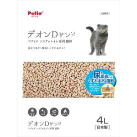 ◇Petio(ペティオ) 猫システムトイレ用 トイレに流せる猫砂デオンDサンド 4L
