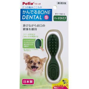 ◇Petio(ペティオ) かんでるボーンデンタル S ハード 犬用おもちゃ