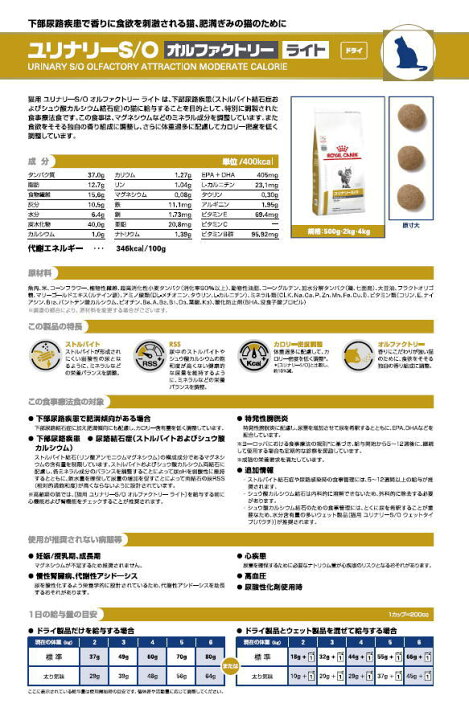 競売 ロイヤルカナン 猫用療法食 ユリナリーS O オルファクトリー ライト ドライ 500g shipsctc.org 競売 ロイヤルカナン 猫用療法食 ユリナリーS O オルファクトリー ライト ドライ 500g shipsctc.org