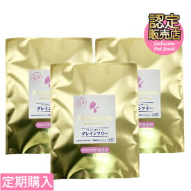 ≪定期購入がお得♪≫【国産・無添加・新鮮・健康】 サクラペットフード グレインフリー 半生 800g×3個パック 【ドッグフード】【食いつき抜群】