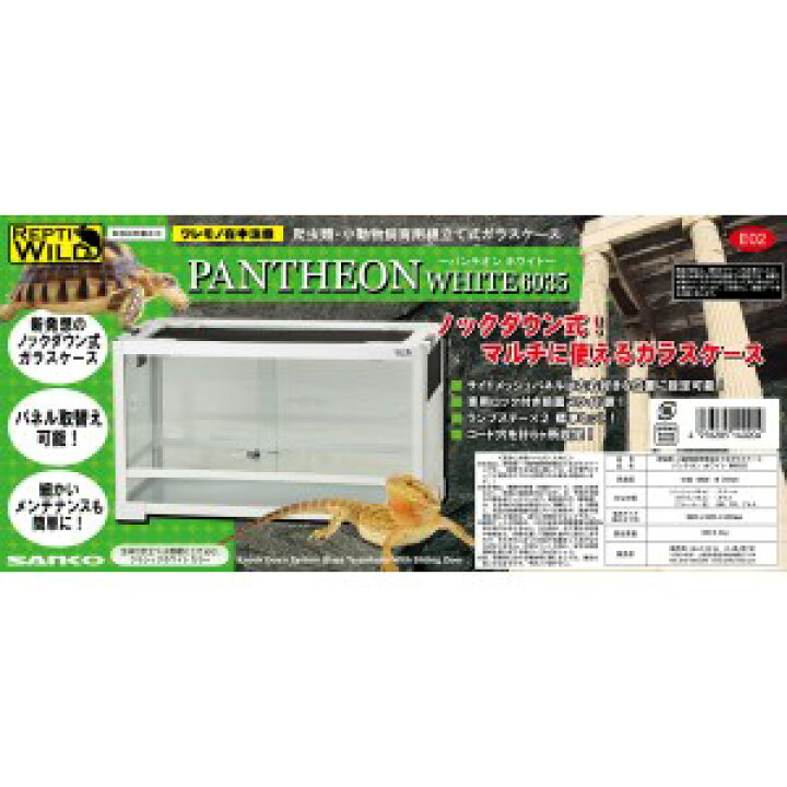 楽天市場】◇三晃商会 SANKO REPTI WILD パンテオン ホワイト WH6035 