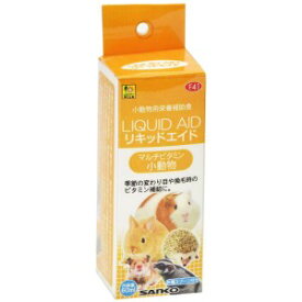 ◇三晃商会 SANKO リキッドエイド マルチビタミン 小動物 60mL