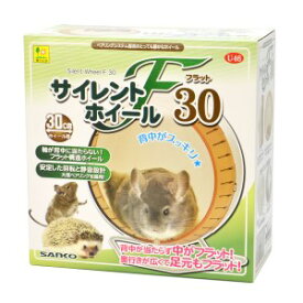 ◇三晃商会 SANKO サイレントホイールフラット30 (ハムスター用回し車)