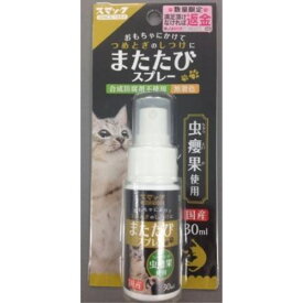 ◇スマック またたびスプレー 30ml