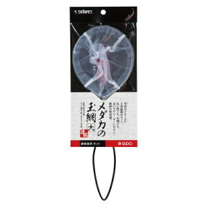 ◇スドー メダカの玉網 (大)