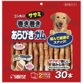 ◆サンライズ ゴン太のササミ巻き巻き あらびきガム 30本 SSMM-AG30