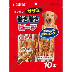 ◆サンライズ ゴン太のササミ巻き巻き ビーフ 10本 SSM-033