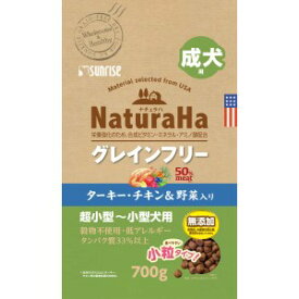 ◆サンライズ ナチュラハ グレインフリー ターキー・チキン＆野菜入り 成犬用 小粒 700g SNH-084