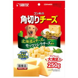 ◆サンライズ ゴン太の角切りチーズ 250g SGN-226