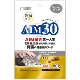 ◆マルカン サンライズ AIM30 20歳を迎える室内猫用 腎臓の健康ケア おためしパック 80g SAI-012