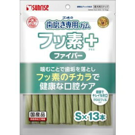 ◆サンライズ ゴン太の歯磨き専用ガム フッ素プラス ファイバーSサイズ クロロフィル入り 13本 SHG-067