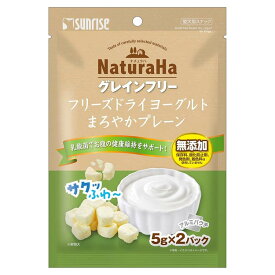 ◆サンライズ ナチュラハ グレインフリー フリーズドライヨーグルト まろやかプレーン10g SNH-157