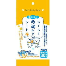 ◇スーパーキャット らくらく肉球ケアシート 30枚入 CS-04