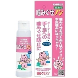 ◇トーラス 噛みぐせノン 100mL