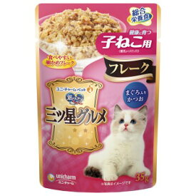 ◇ユニチャーム 銀のスプーン 三ツ星グルメ パウチ フレーク 健康に育つ子ねこ用 まぐろ入りかつお 35g