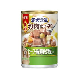 ◇ユニチャーム 愛犬元気 缶 角切り ビーフ・緑黄色野菜入り 375g