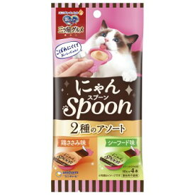 [メール便6個まで]◇ユニチャーム 銀のスプーン三ツ星グルメおやつ にゃんSpoon 2種のアソート鶏ささみ＆シーフード味 40g