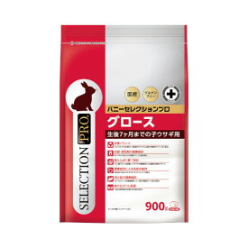 イースター バニーセレクションプロ グロース 900g(225g×4袋)