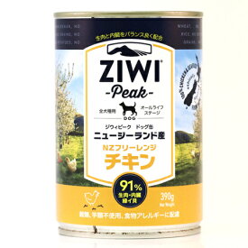 △ジーウィーピーク (Ziwi Peak) ドッグ缶 フリーレンジチキン 390g