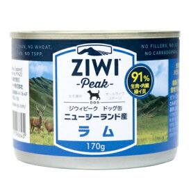 △ジーウィーピーク (Ziwi Peak) ドッグ缶 ラム 170g