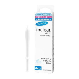 デリケートゾーンのお悩みに インクリア3本入 inclear 膣洗浄器　梱包商品名は「ハナミスイ」でお送りいたします。