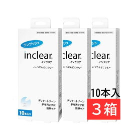 正規箱入・楽天倉庫出荷 インクリア10本入×3箱 デリケートゾーンのお悩みに inclear 膣洗浄器