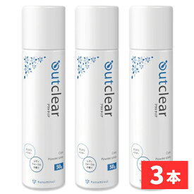 【お得な3本セット】アウトクリア ケアパウダースプレー 女性のデリケートゾーンの悩みをケアする、サラサラパウダースプレー。