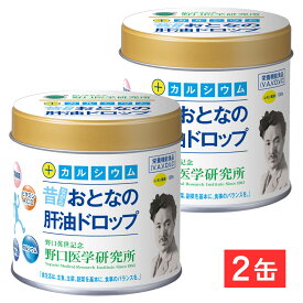 昔ながら 大人の肝油ドロップ カルシウムプラス レモン味 100粒×2缶 葉酸 鮫肝油 乳酸菌 カルシウム ビタミンA・C・D補給