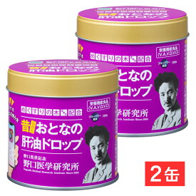昔ながら 大人の肝油ドロップ ブルーベリープラス 100粒×2缶 葉酸 鮫肝油 乳酸菌 めぐすりの木 アントシアニン ビタミンA・C・D補給