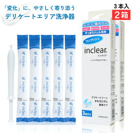 デリケートゾーンのお悩みに インクリア3本入×2箱 inclear 膣洗浄器 梱包商品名は「ハナミスイ」でお送りいたします。