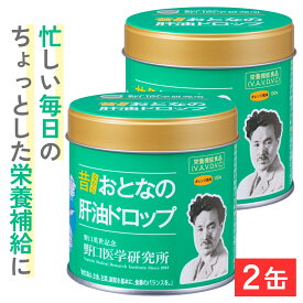 昔ながら 大人の肝油ドロップ 100粒×2缶 オレンジ味 葉酸 鮫肝油 乳酸菌ビタミンA・C・D補給