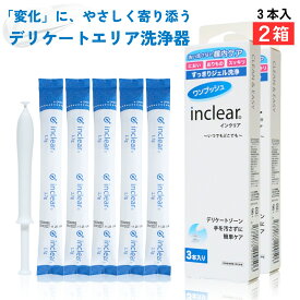 インクリア inclear 3本入 【2箱】 ハナミスイ 膣洗浄 正規箱入 デリケートゾーンケア 乳酸配合ジェル 個包装 使い切り 梱包商品名はハナミスイ