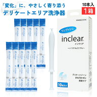 【さらにポイント2倍！】 インクリア inclear 10本入【1箱】ハナミスイ 膣洗浄 正規箱入 デリケートゾー…