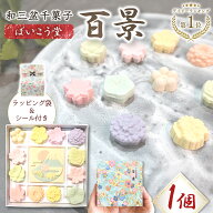 ばいこう堂 和三盆 百景 干菓子 落雁 高級 和菓子 ギフト 詰め合わせ さぬき和三盆 干菓子 贈答用 お茶菓…