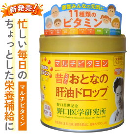 昔ながら おとなの肝油ドロップ マルチビタミン パイナップル味 100粒 葉酸 鮫肝油 乳酸菌 ビタミン補給