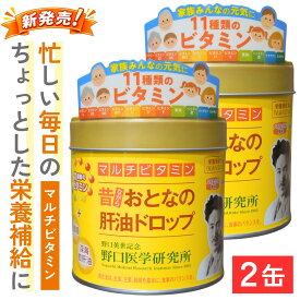 昔ながら おとなの肝油ドロップ 【2缶】 マルチビタミン パイナップル味 100粒 葉酸 鮫肝油 乳酸菌 ビタミン補給