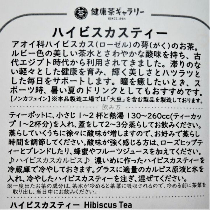 楽天市場 ハイビスカスティー 50g メール便選択可能商品 宅配便ご注文合計3000円以上送料無料 Hibiscus Tea ハイビスカス茶 ローゼル ハーブティー 健康茶ギャラリー