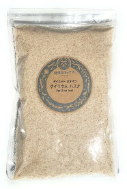 サイリウムハスク 250g【宅配便 送料無料 】Psyllium husk【 ダイエットオオバコ / サイリウム ハスク / プランタゴ・オバタ種皮 】