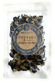 バタフライピーティー 8g【メール便選択可能商品】【宅配便ご注文合計3000円以上送料無料】Butterfly Pea Tea【 バタフライピー ブルーピー アンチャン】