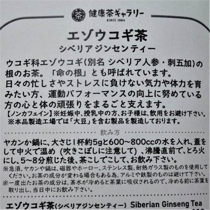 楽天市場 エゾウコギ茶 シベリアジンセンティー 25g メール便選択可能商品 宅配便ご注文合計3000円以上送料無料 Siberian Ginseng Tea エゾウコギ シベリアジンセン 健康茶ギャラリー