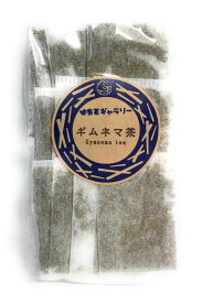 ギムネマ茶 10袋（3g入り ティーバッグ ×10袋）【メール便選択可能商品】【宅配便ご注文合計3000円以上送料無料】Gymnema Tea【 ギムネマシルベスタ茶 ギムネマシルベスタ 】