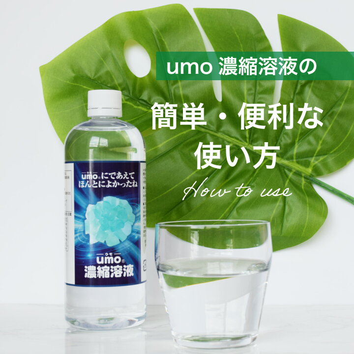 楽天市場】【ケイ素 umo 濃縮溶液 500ml×5本 詰替ボトルと計量カップ 