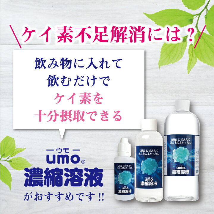楽天市場】【ケイ素 umo 濃縮溶液 500ml×5本 詰替ボトルと計量カップ  