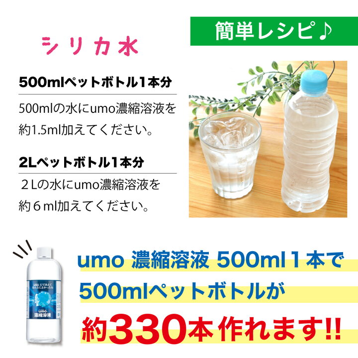 楽天市場】【ケイ素 umo 濃縮溶液 500ml×5本 詰替ボトルと計量カップ 