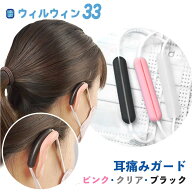マスク 痛みガード 痛くならない クリア ピンク ブラック 黒 耳が痛くない グッズ シリコン イヤーフック…