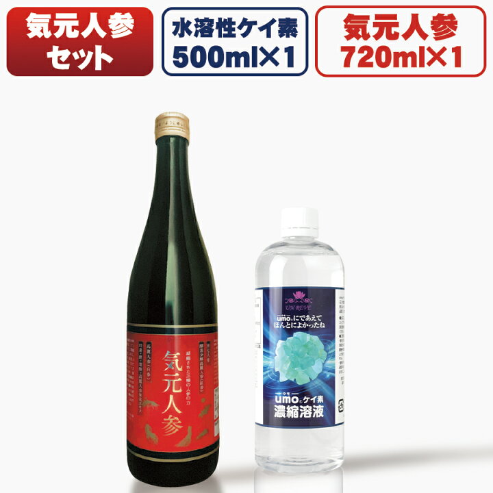 楽天市場】【おまけ・特典沢山！】 ケイ素 500ml ＆気元人参 1本 B  